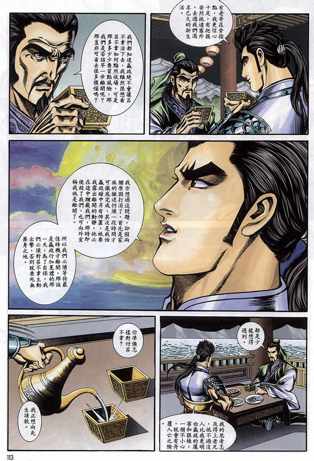 《寻秦记》漫画最新章节第90回免费下拉式在线观看章节第【236】张图片