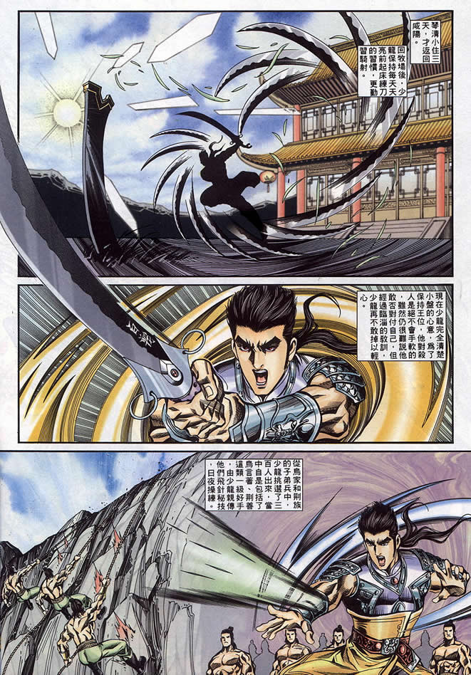 《寻秦记》漫画最新章节第90回免费下拉式在线观看章节第【170】张图片