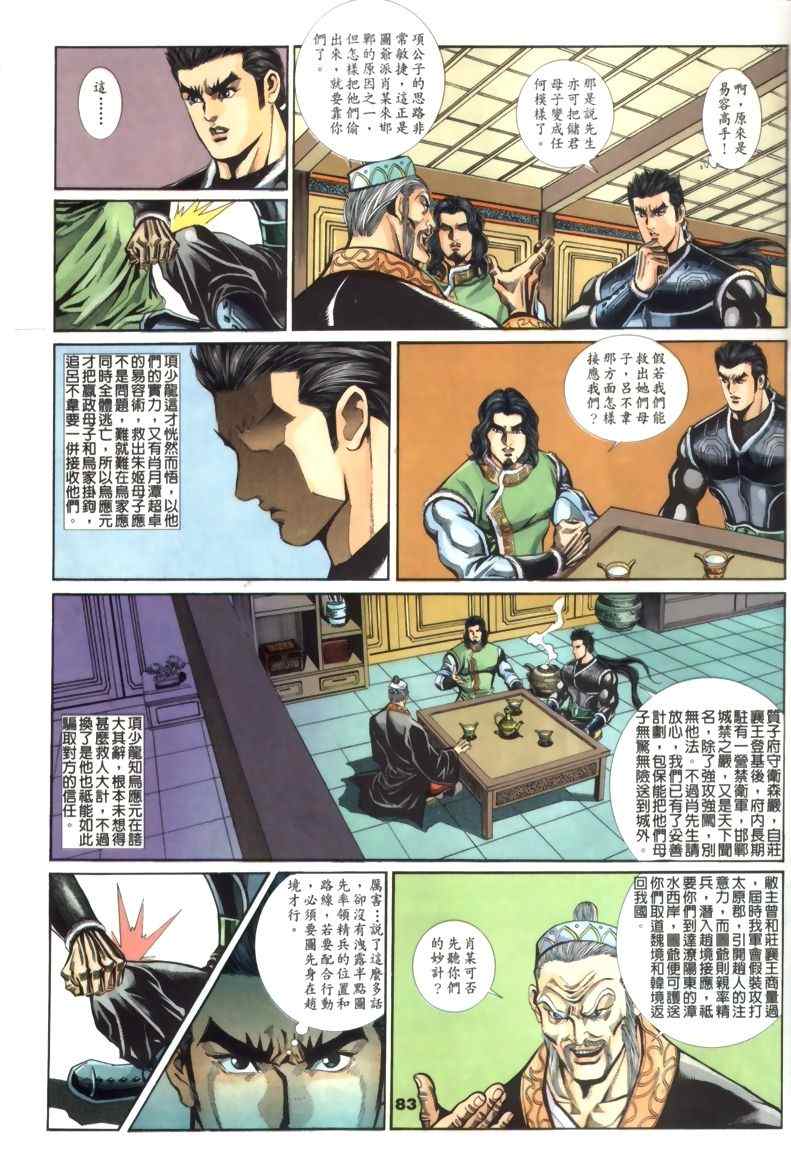 《寻秦记》漫画最新章节第30回免费下拉式在线观看章节第【31】张图片