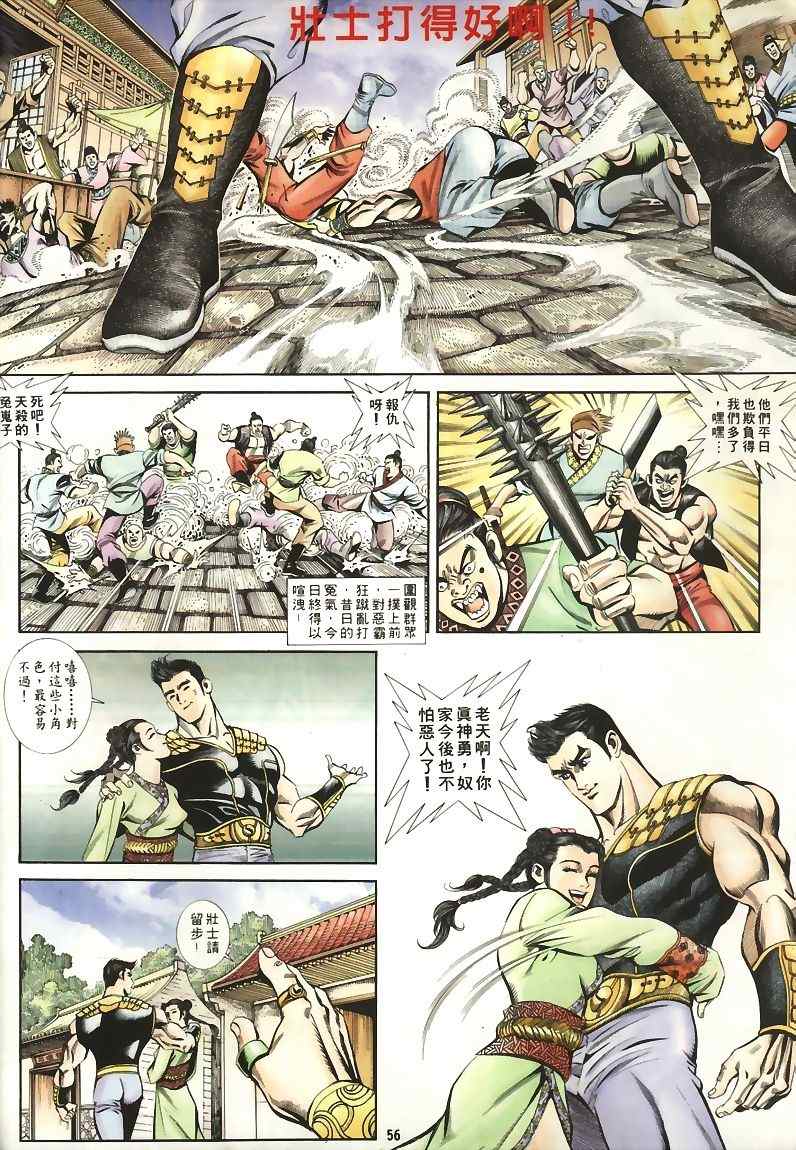 《寻秦记》漫画最新章节第15回免费下拉式在线观看章节第【41】张图片