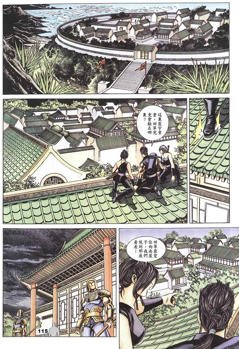 《寻秦记》漫画最新章节第60回免费下拉式在线观看章节第【49】张图片