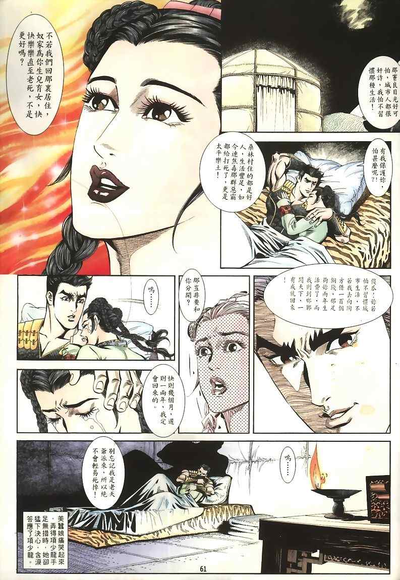 《寻秦记》漫画最新章节第15回免费下拉式在线观看章节第【46】张图片