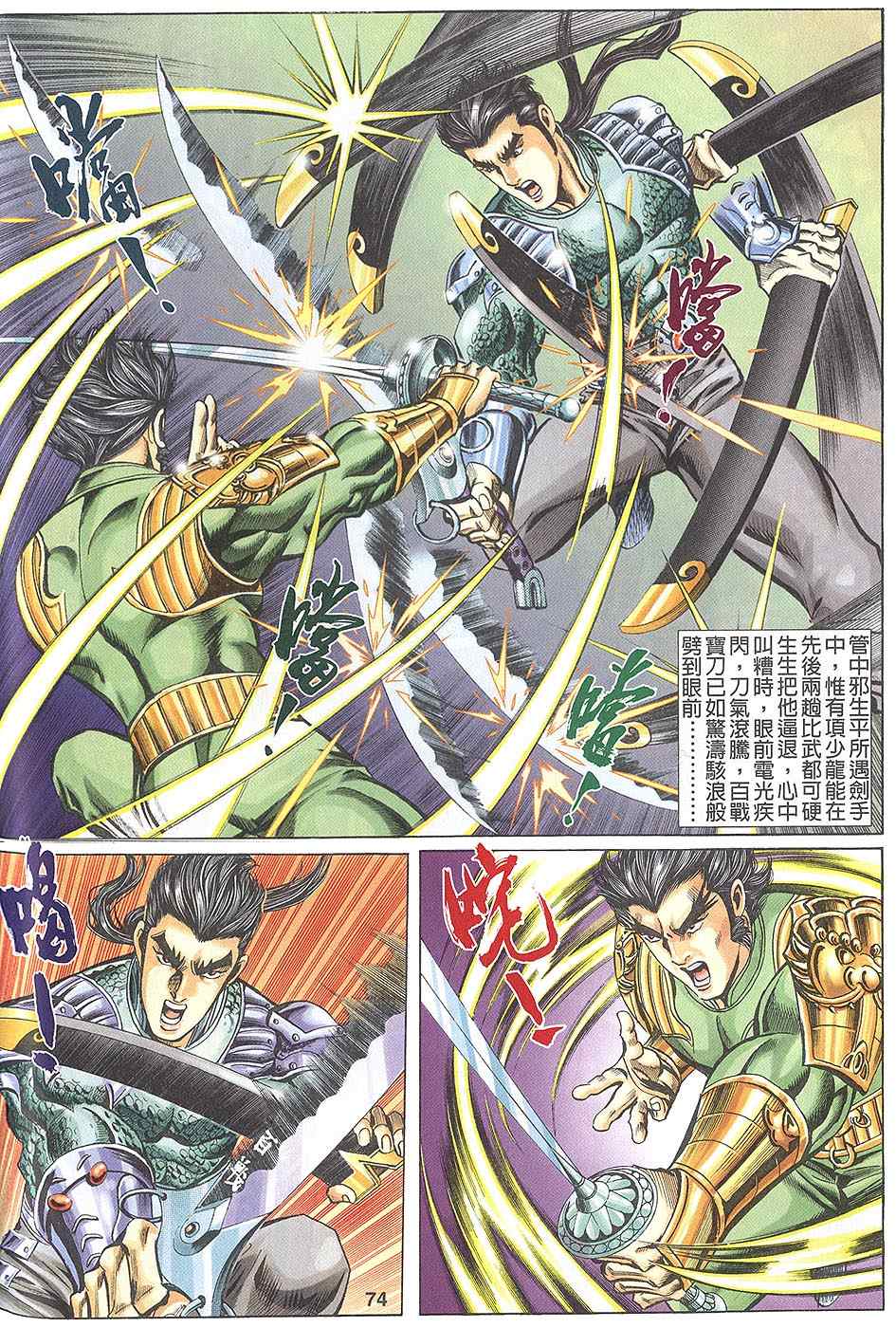 《寻秦记》漫画最新章节第60回免费下拉式在线观看章节第【354】张图片