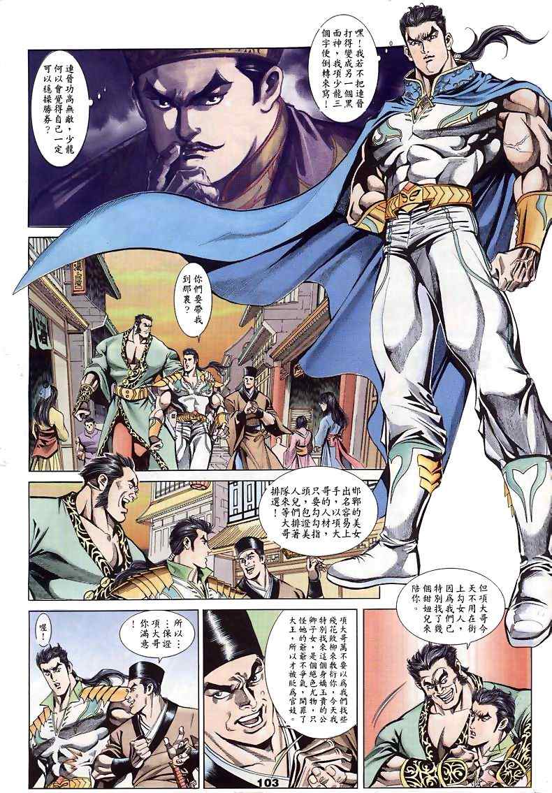 《寻秦记》漫画最新章节第15回免费下拉式在线观看章节第【140】张图片