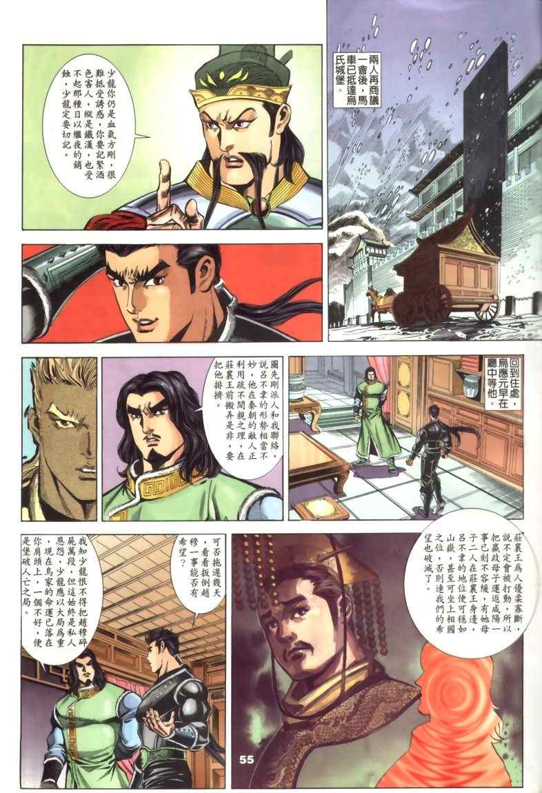 《寻秦记》漫画最新章节第30回免费下拉式在线观看章节第【2】张图片