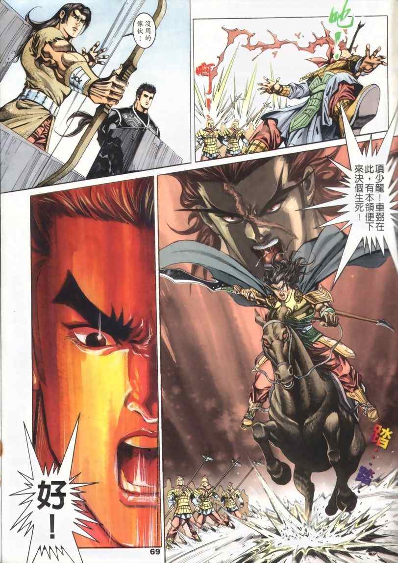 《寻秦记》漫画最新章节第30回免费下拉式在线观看章节第【139】张图片