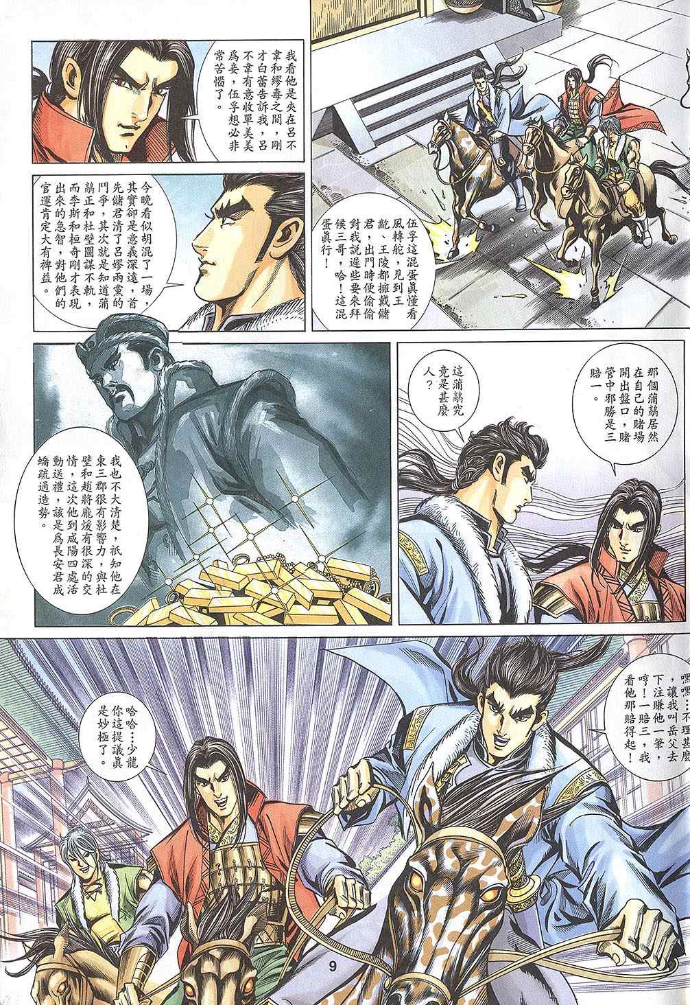 《寻秦记》漫画最新章节第60回免费下拉式在线观看章节第【294】张图片