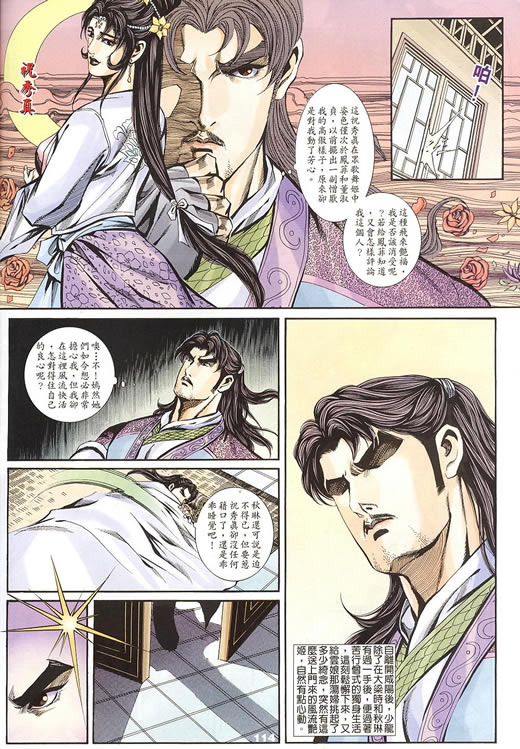 《寻秦记》漫画最新章节第75回免费下拉式在线观看章节第【207】张图片