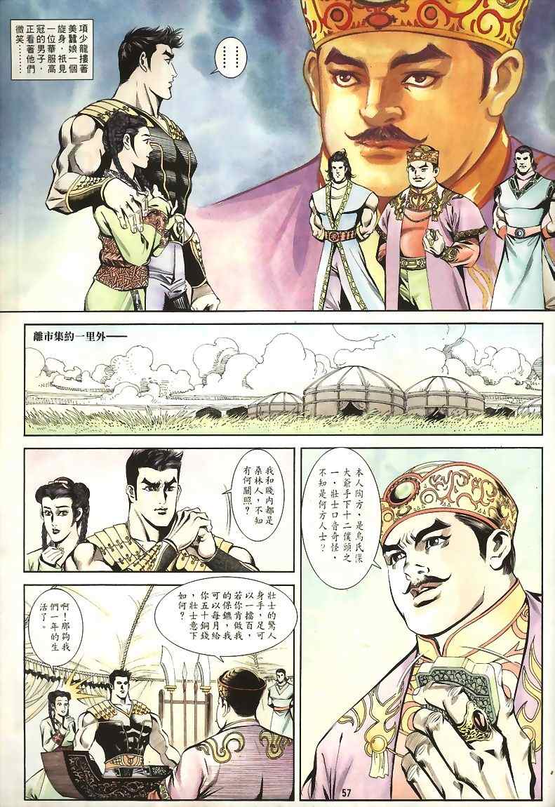 《寻秦记》漫画最新章节第15回免费下拉式在线观看章节第【42】张图片