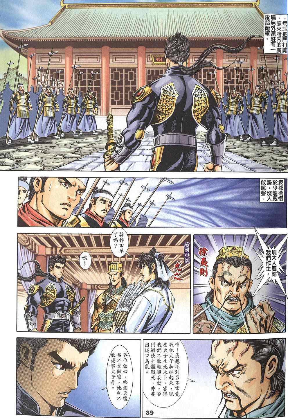 《寻秦记》漫画最新章节第60回免费下拉式在线观看章节第【90】张图片