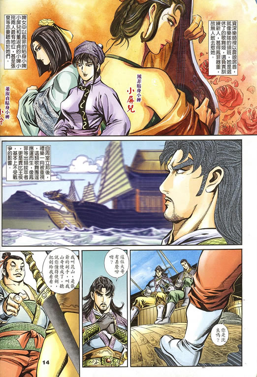 《寻秦记》漫画最新章节第75回免费下拉式在线观看章节第【129】张图片