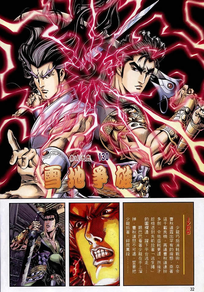 《寻秦记》漫画最新章节第90回免费下拉式在线观看章节第【34】张图片