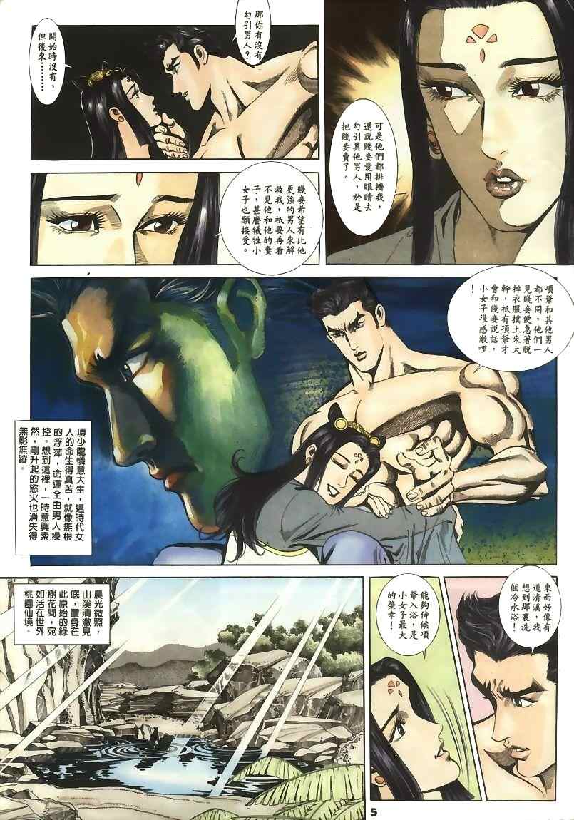 《寻秦记》漫画最新章节第15回免费下拉式在线观看章节第【72】张图片