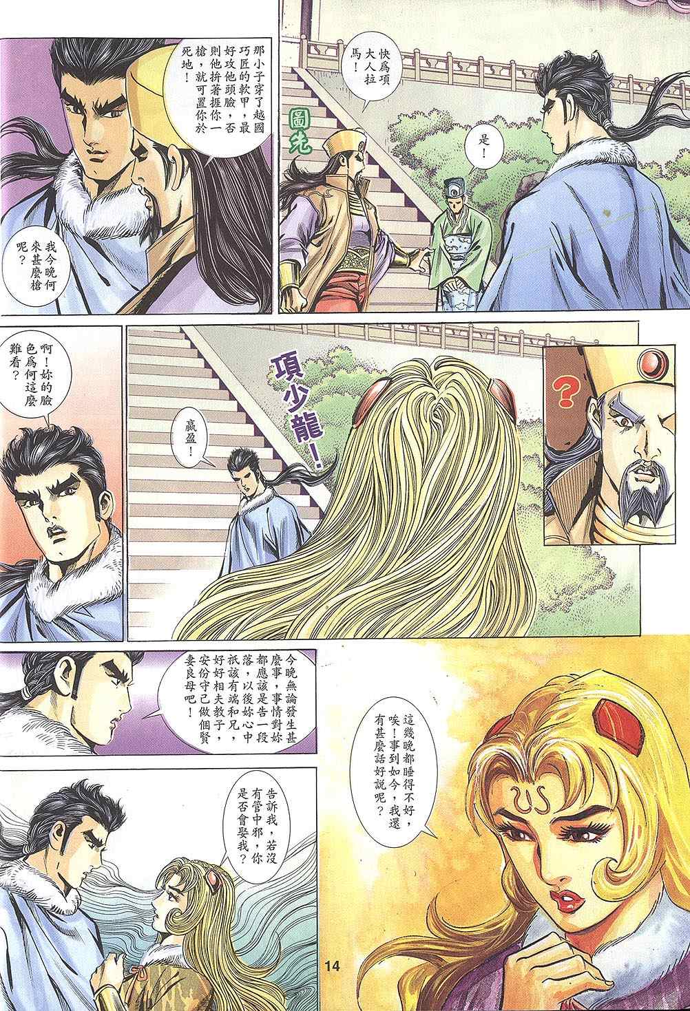 《寻秦记》漫画最新章节第60回免费下拉式在线观看章节第【299】张图片