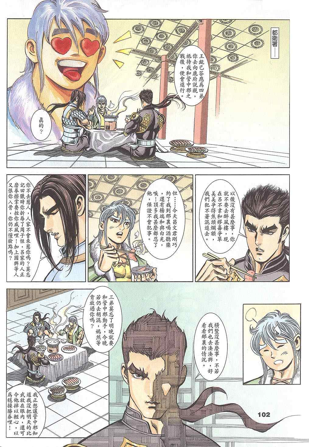 《寻秦记》漫画最新章节第60回免费下拉式在线观看章节第【266】张图片