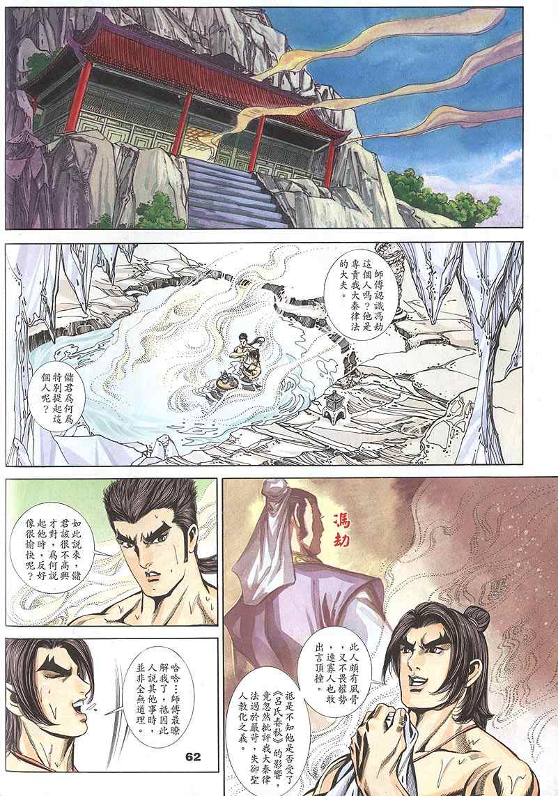 《寻秦记》漫画最新章节第60回免费下拉式在线观看章节第【226】张图片