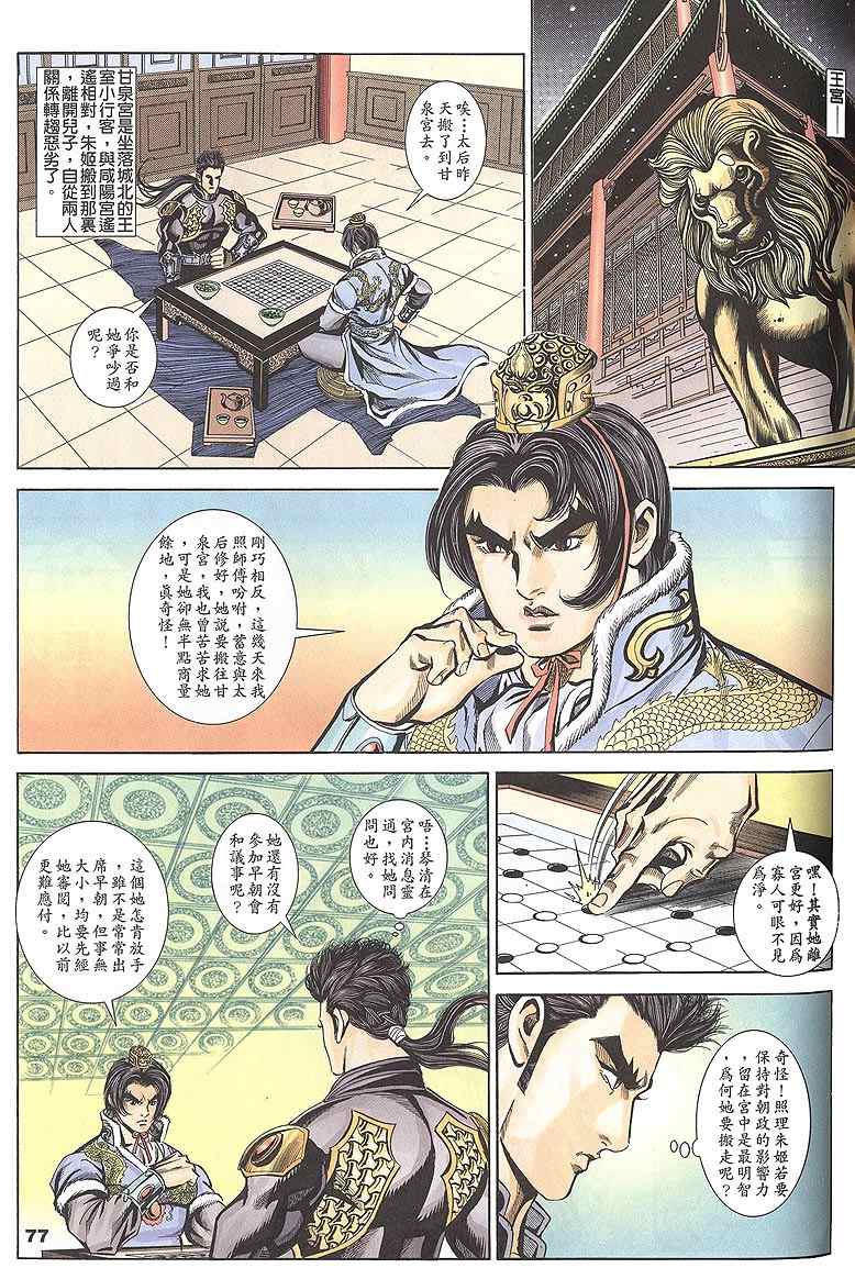 《寻秦记》漫画最新章节第60回免费下拉式在线观看章节第【241】张图片