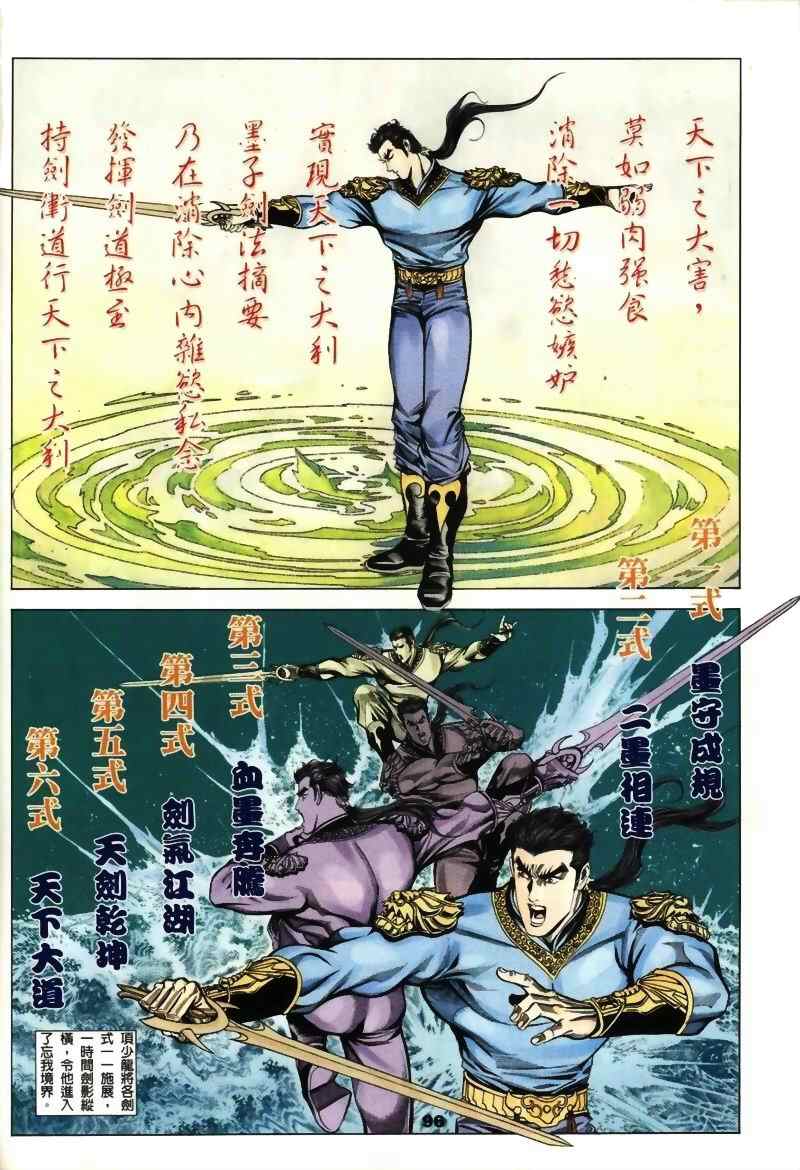 《寻秦记》漫画最新章节第15回免费下拉式在线观看章节第【204】张图片