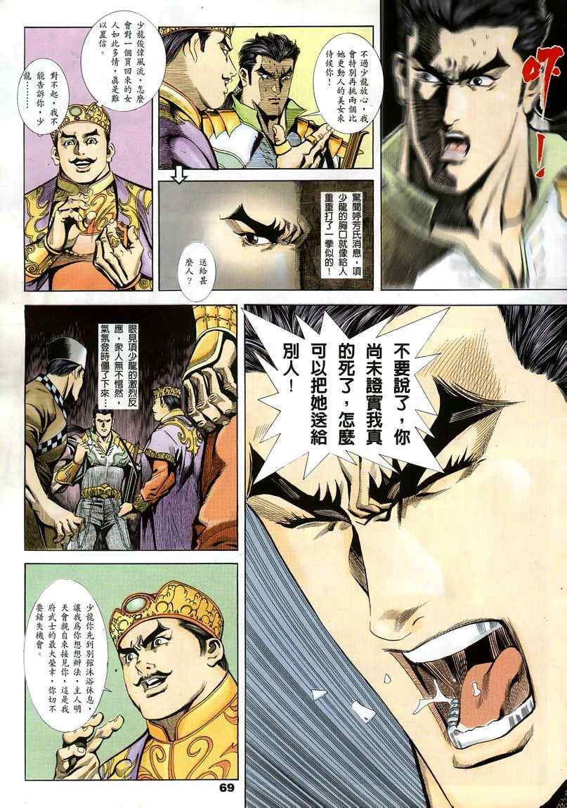 《寻秦记》漫画最新章节第15回免费下拉式在线观看章节第【116】张图片