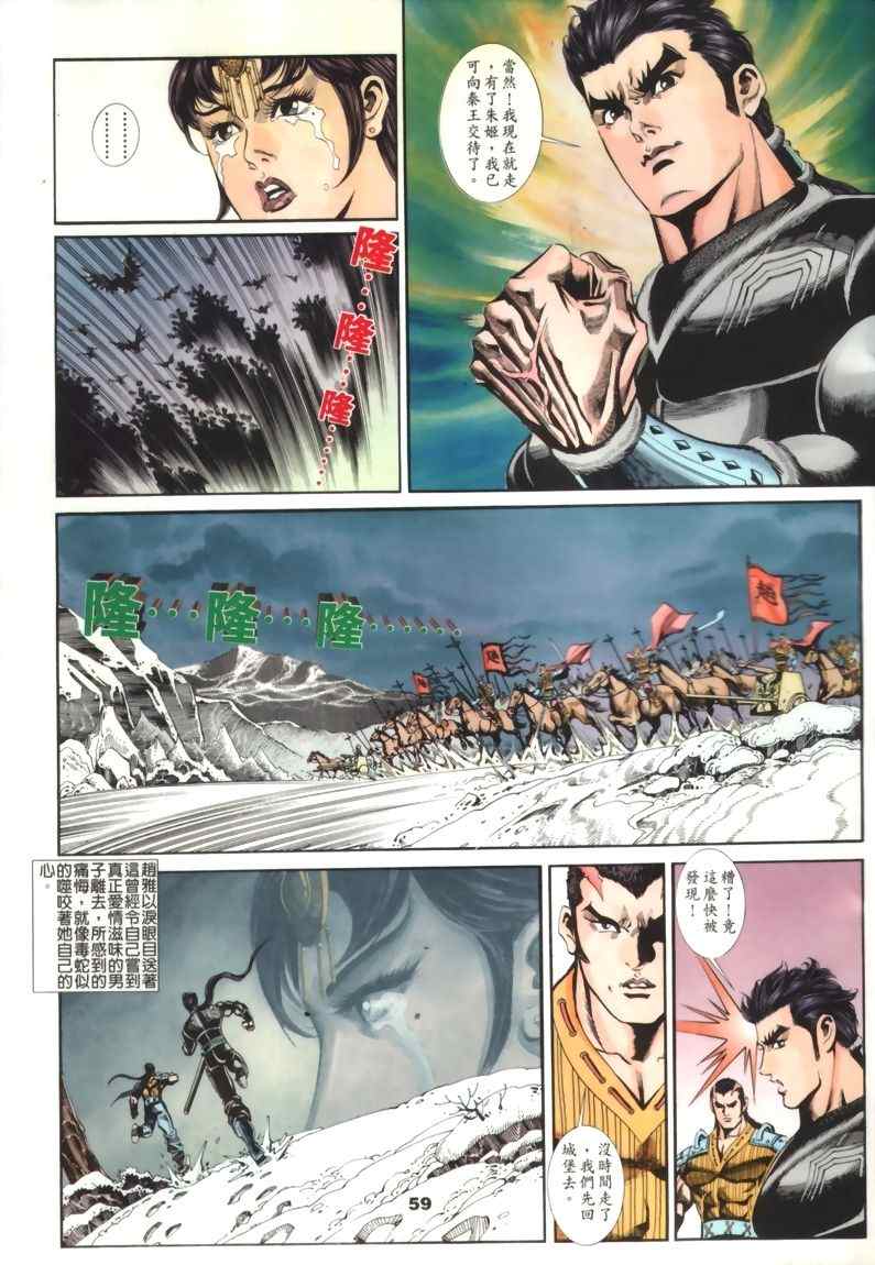 《寻秦记》漫画最新章节第30回免费下拉式在线观看章节第【128】张图片