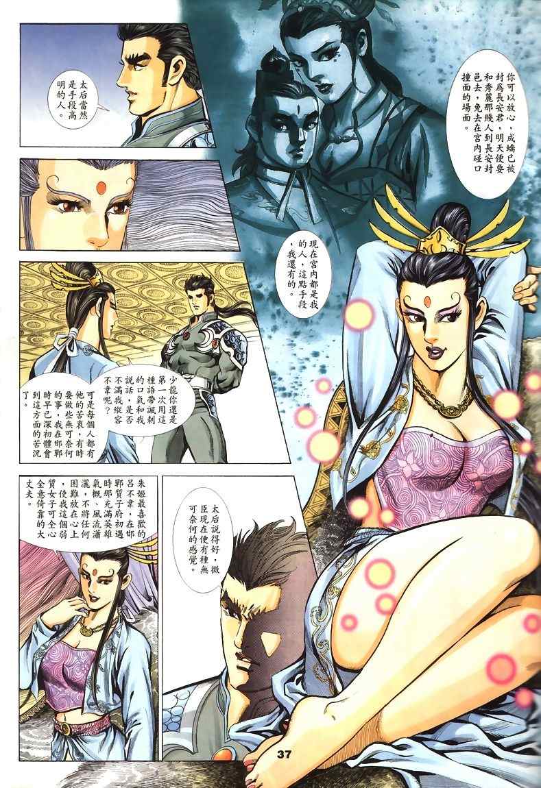 《寻秦记》漫画最新章节第45回免费下拉式在线观看章节第【181】张图片