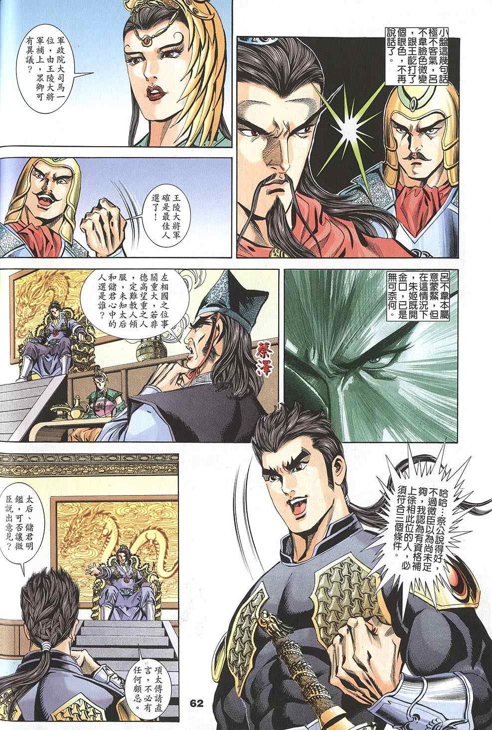 《寻秦记》漫画最新章节第60回免费下拉式在线观看章节第【112】张图片