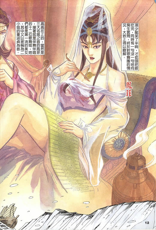 《寻秦记》漫画最新章节第75回免费下拉式在线观看章节第【128】张图片