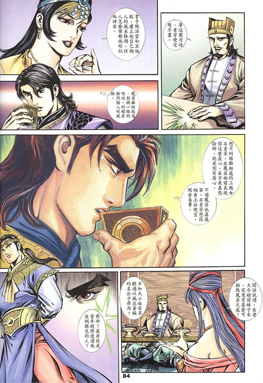 《寻秦记》漫画最新章节第75回免费下拉式在线观看章节第【289】张图片