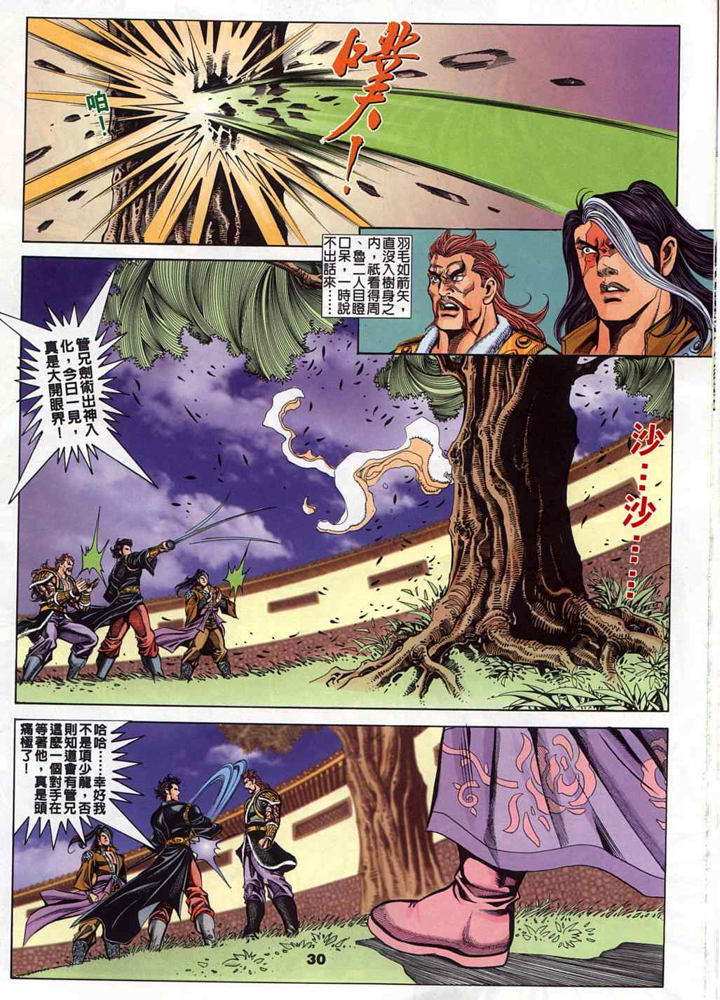 《寻秦记》漫画最新章节第45回免费下拉式在线观看章节第【79】张图片