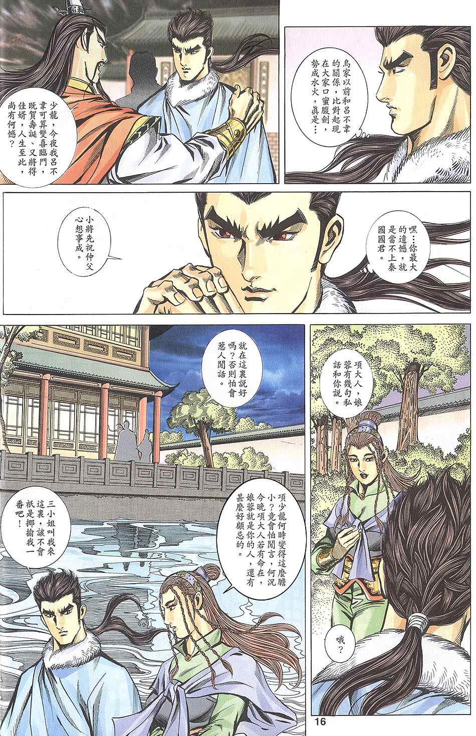 《寻秦记》漫画最新章节第60回免费下拉式在线观看章节第【301】张图片