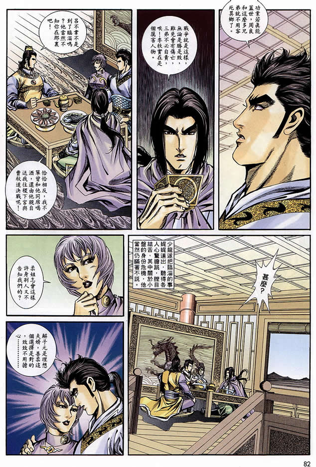 《寻秦记》漫画最新章节第90回免费下拉式在线观看章节第【82】张图片