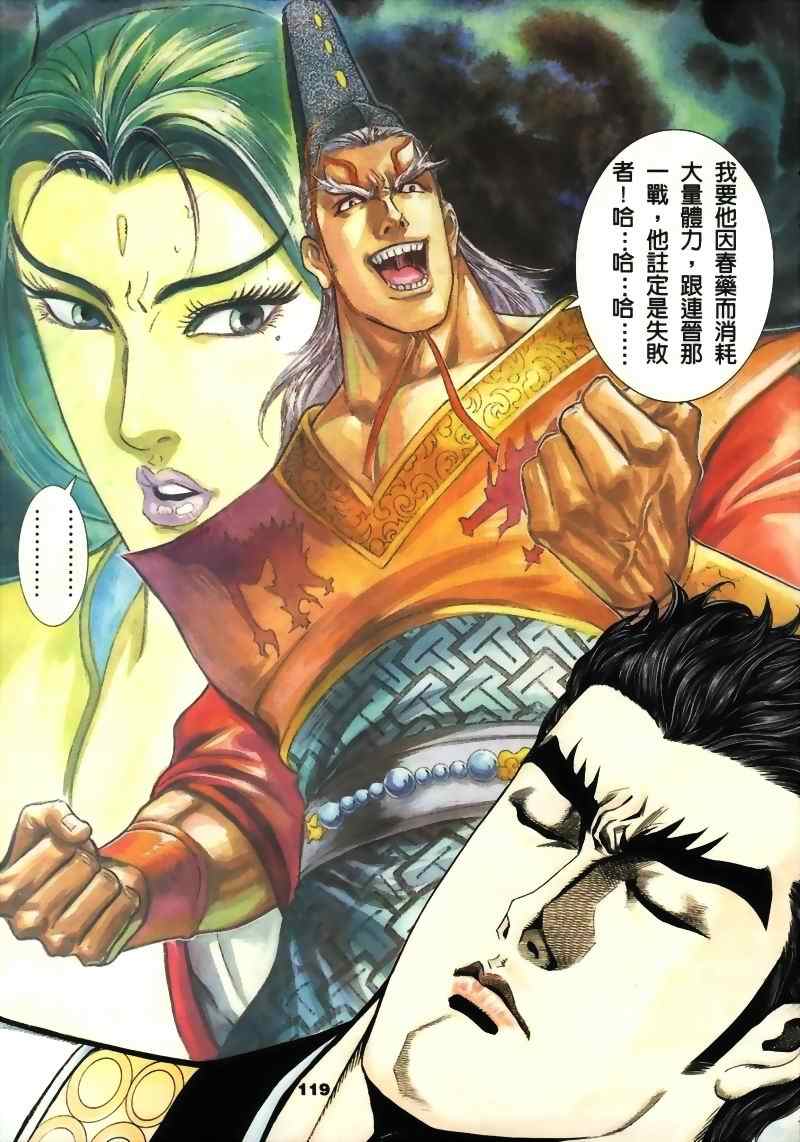 《寻秦记》漫画最新章节第15回免费下拉式在线观看章节第【213】张图片