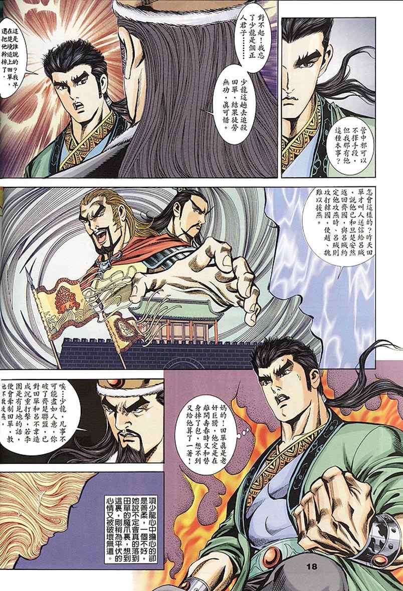 《寻秦记》漫画最新章节第60回免费下拉式在线观看章节第【187】张图片