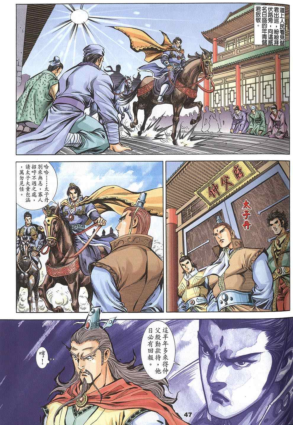 《寻秦记》漫画最新章节第60回免费下拉式在线观看章节第【98】张图片