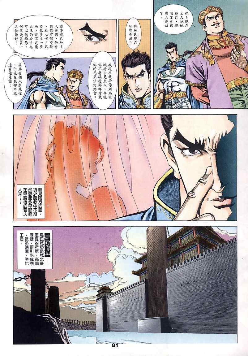 《寻秦记》漫画最新章节第15回免费下拉式在线观看章节第【125】张图片