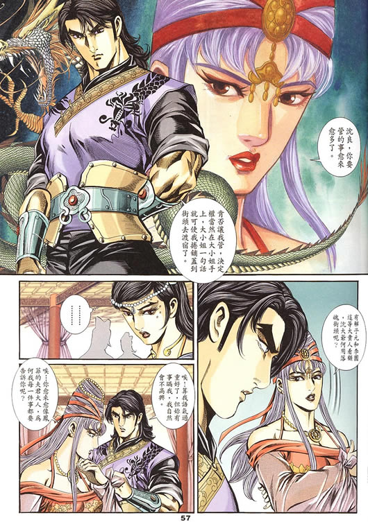 《寻秦记》漫画最新章节第75回免费下拉式在线观看章节第【265】张图片