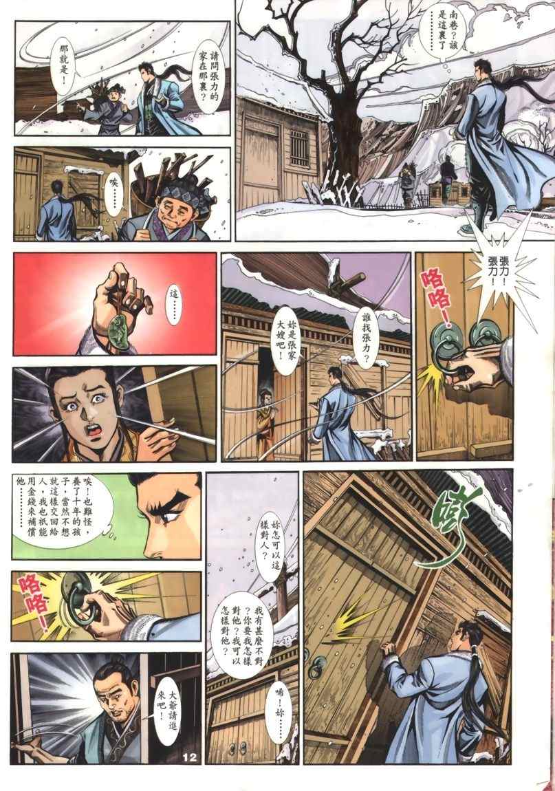 《寻秦记》漫画最新章节第30回免费下拉式在线观看章节第【80】张图片