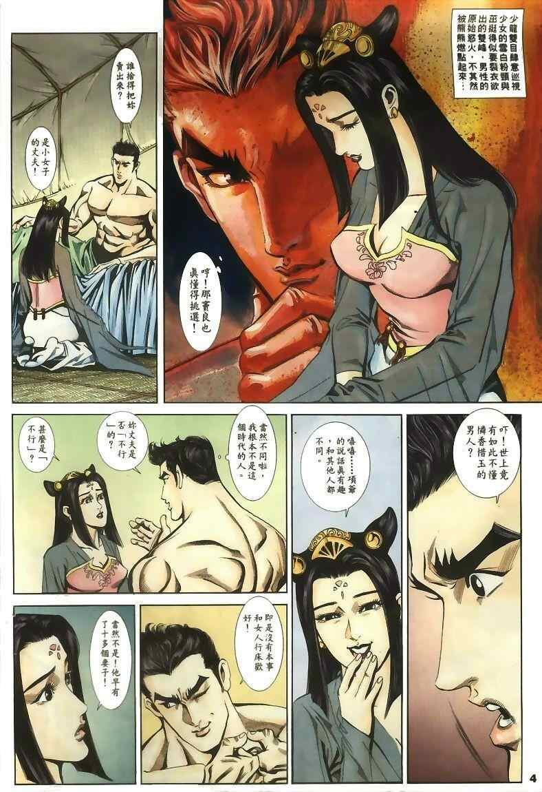 《寻秦记》漫画最新章节第15回免费下拉式在线观看章节第【71】张图片