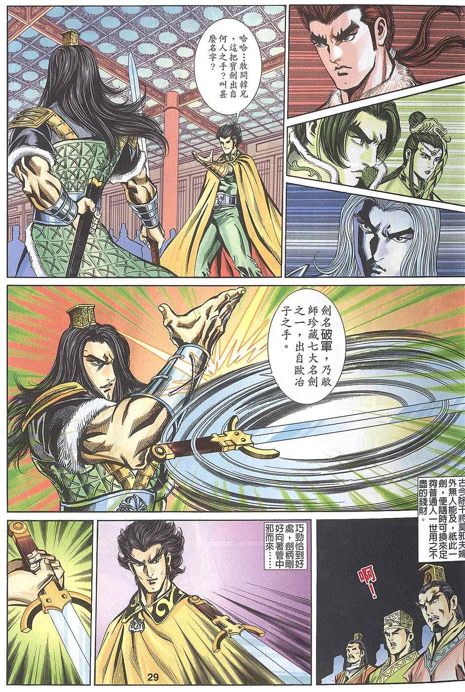 《寻秦记》漫画最新章节第60回免费下拉式在线观看章节第【313】张图片