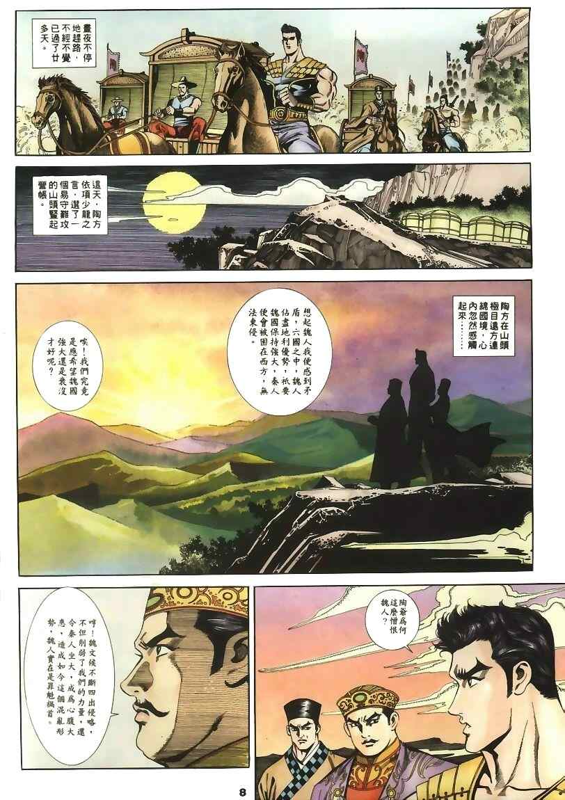 《寻秦记》漫画最新章节第15回免费下拉式在线观看章节第【75】张图片