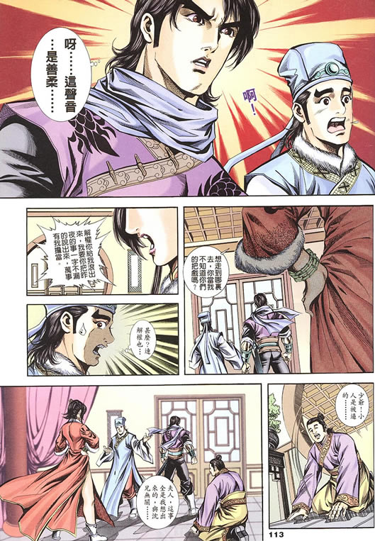 《寻秦记》漫画最新章节第75回免费下拉式在线观看章节第【313】张图片