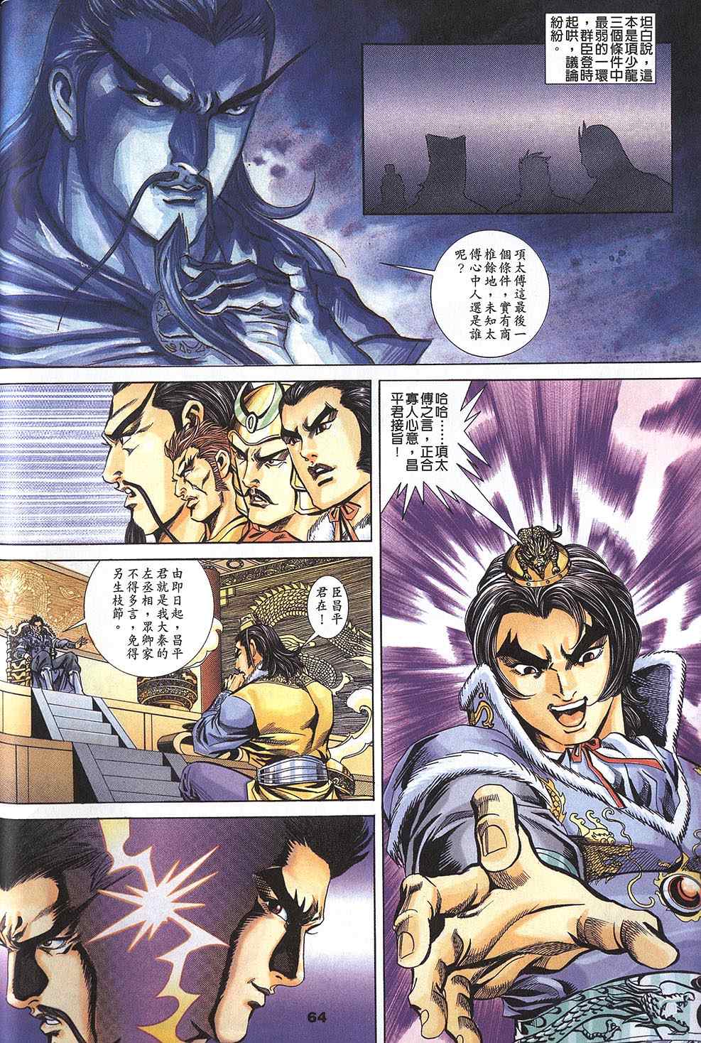 《寻秦记》漫画最新章节第60回免费下拉式在线观看章节第【114】张图片