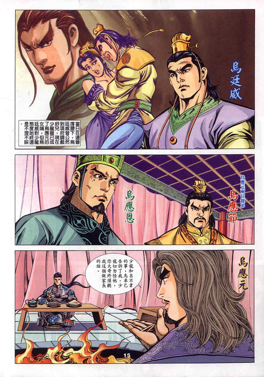 《寻秦记》漫画最新章节第45回免费下拉式在线观看章节第【65】张图片