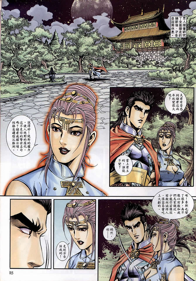 《寻秦记》漫画最新章节第90回免费下拉式在线观看章节第【115】张图片