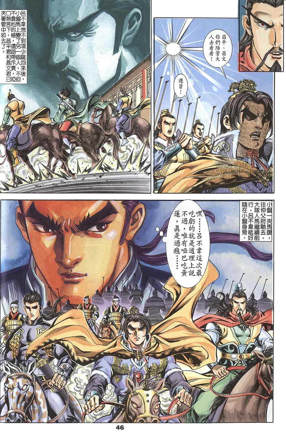 《寻秦记》漫画最新章节第60回免费下拉式在线观看章节第【97】张图片