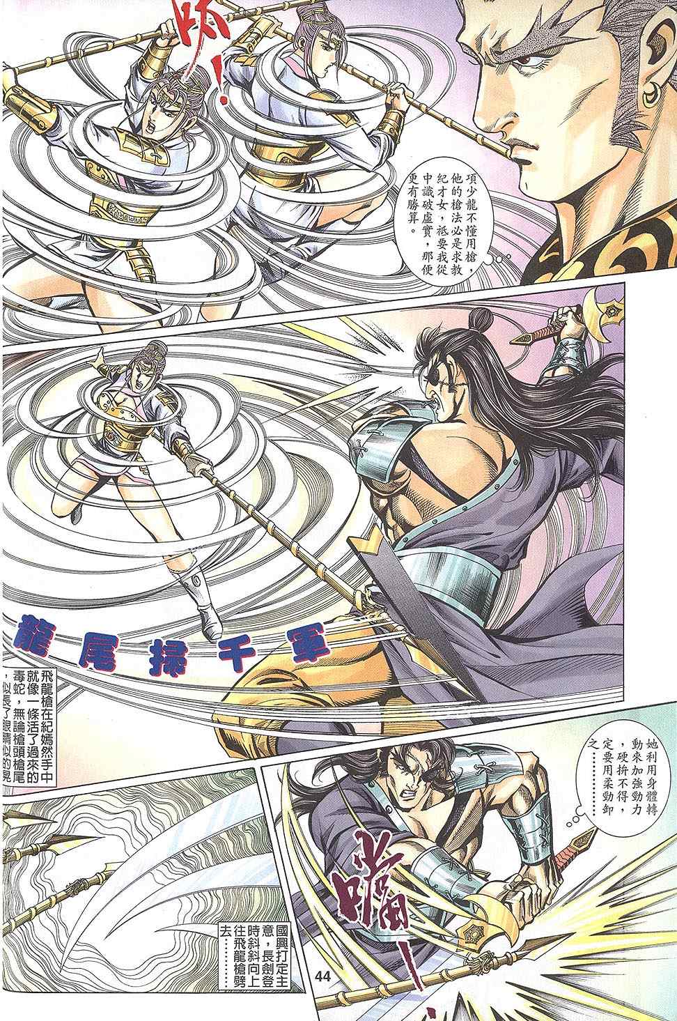 《寻秦记》漫画最新章节第60回免费下拉式在线观看章节第【325】张图片