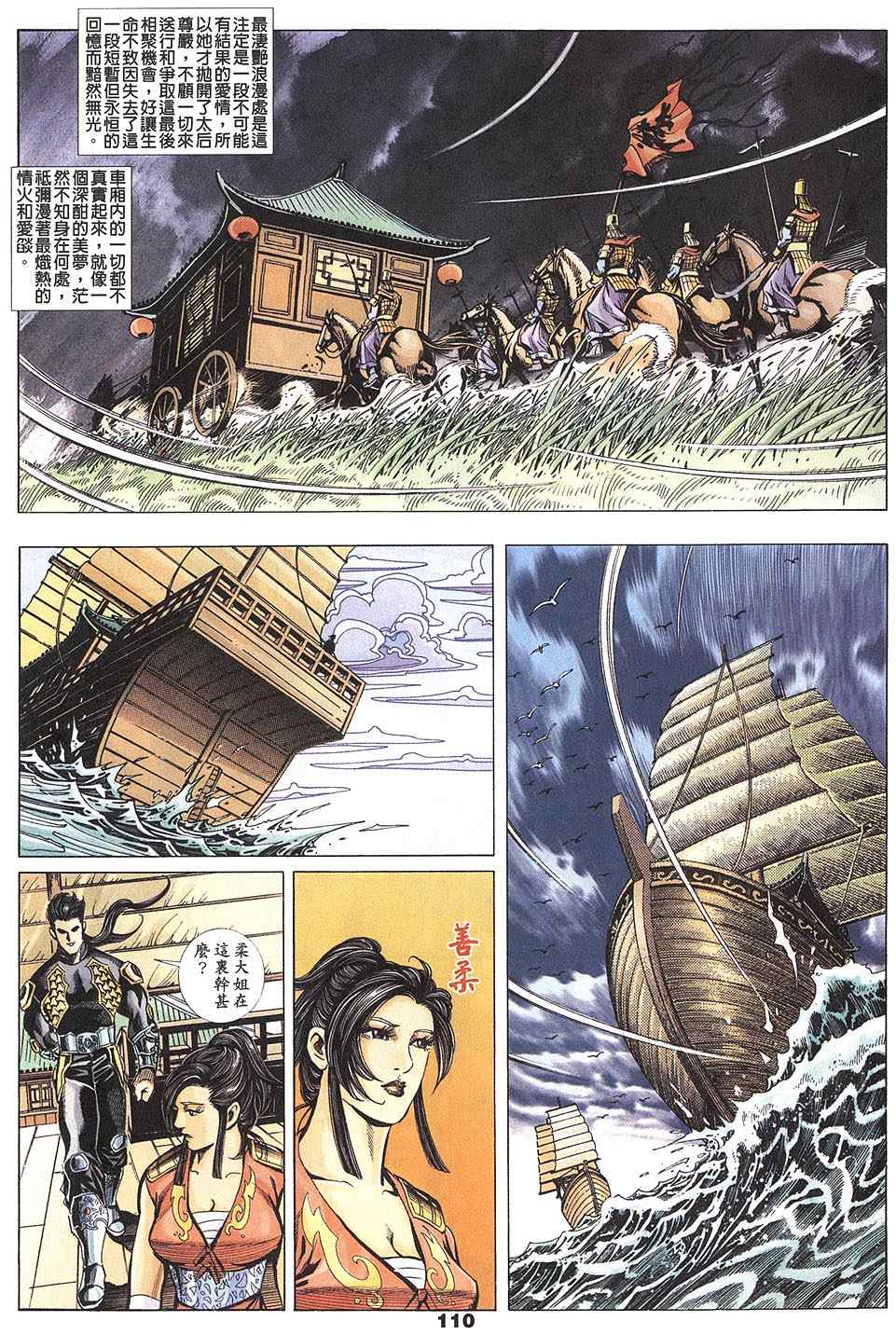 《寻秦记》漫画最新章节第60回免费下拉式在线观看章节第【44】张图片