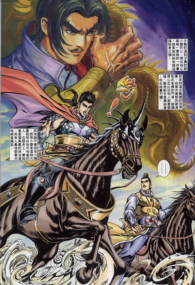 《寻秦记》漫画最新章节第90回免费下拉式在线观看章节第【192】张图片