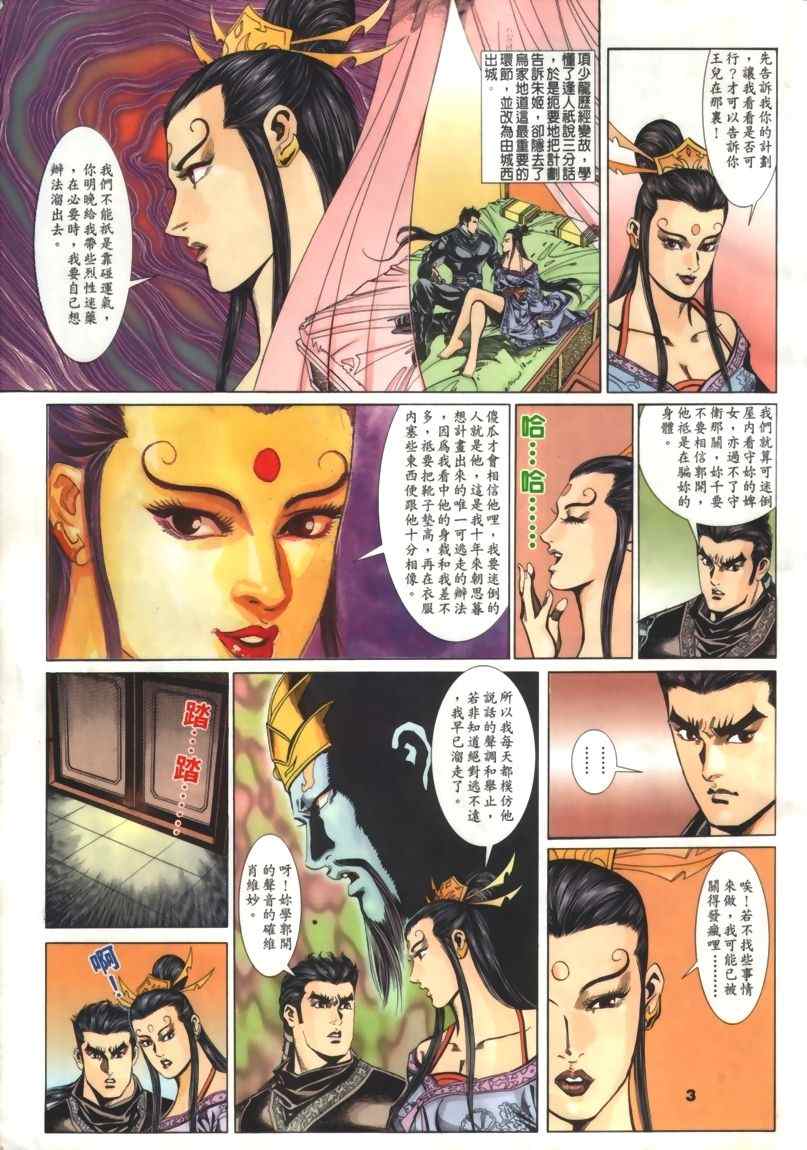 《寻秦记》漫画最新章节第30回免费下拉式在线观看章节第【71】张图片