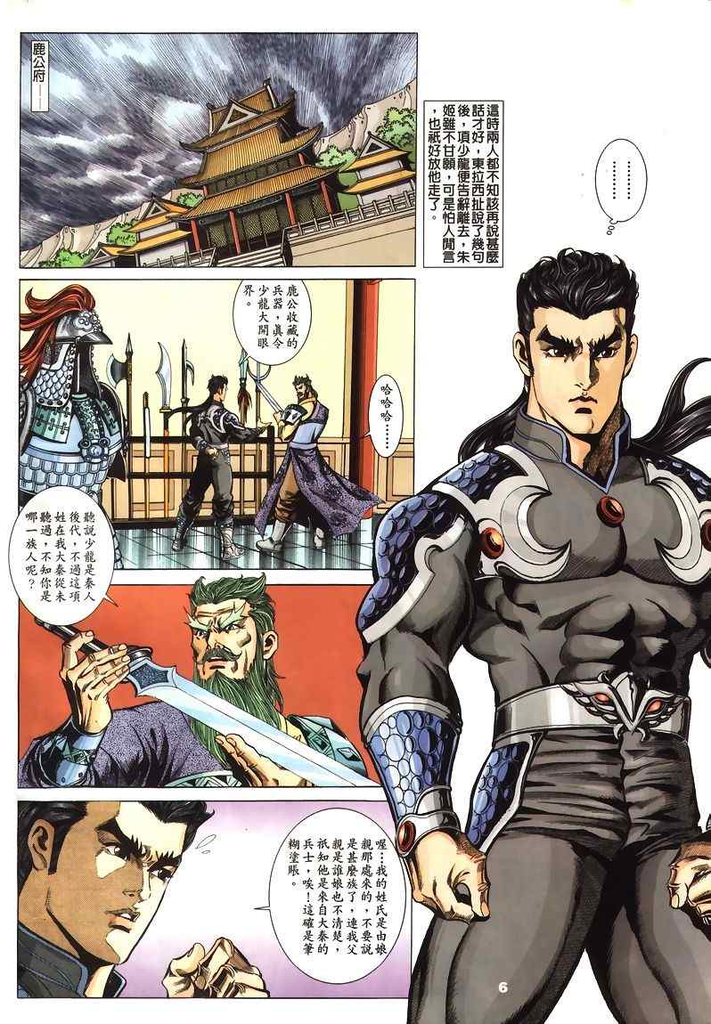 《寻秦记》漫画最新章节第45回免费下拉式在线观看章节第【152】张图片